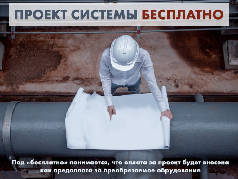 Проектирование системы в подарок.